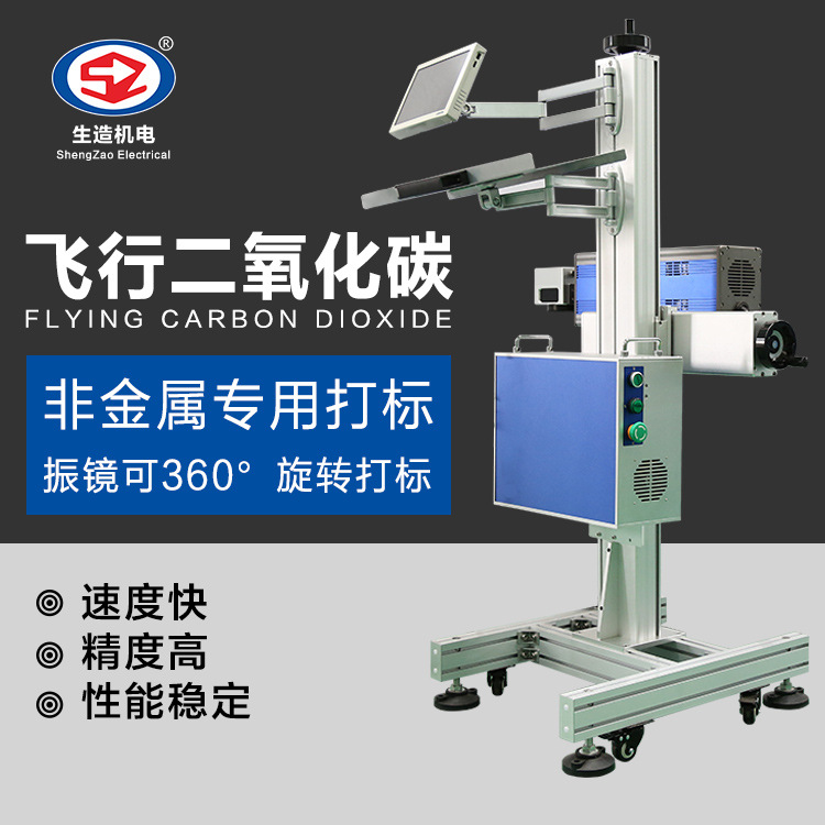 SZ-LCQ01二氧化碳激光打标机