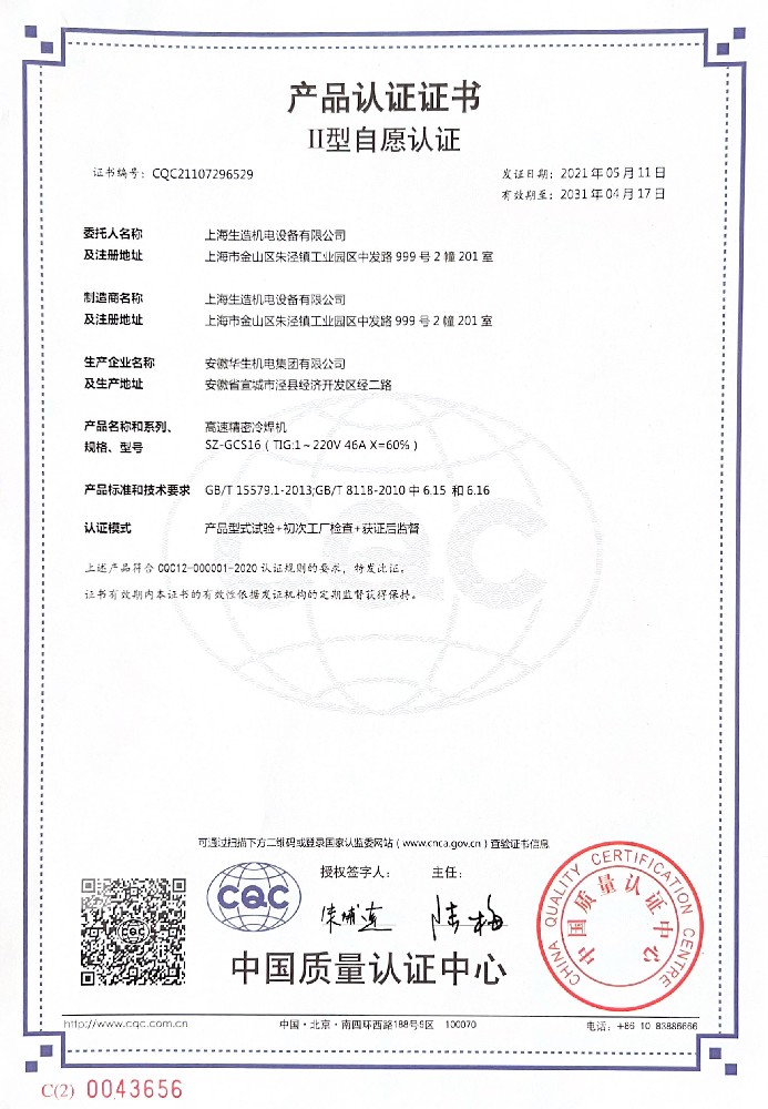 产品认证证书：SZ-GCS16高速精密色欲国产精品无码久久综合水蜜桃